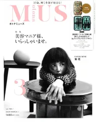 otona MUSE 2024年3月号