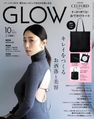 GLOW（グロー） 2023年10月号