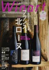 Winart (ワイナート) 2016年 4月号 [雑誌]