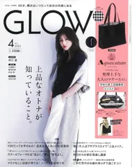 GLOW（グロー） 2023年4月号