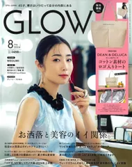 GLOW（グロー） 2024年8月号