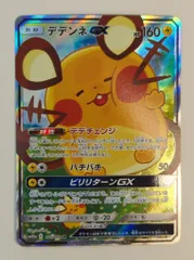 2025年最新】デデンネgx srの人気アイテム - メルカリ