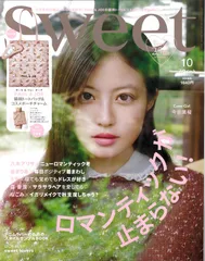 sweet 2024年10月号
