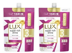 LUX(ラックス)スーパーリッチシャイン うるツヤ保湿 シャンプー & コンディショナー 詰め替え用（通常サイズの3個分）870gのサムネイル