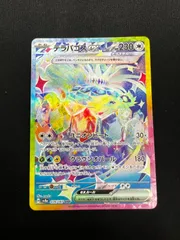 テラパゴスex SAR 226/187 #A00556