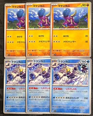 ポケモンカードマケンカニ　ケケンカニ進化ラインのサムネイル