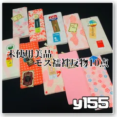 着物と帯オレンジ y155◾️未使用美品モス襦袢反物10点◾️