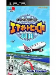 【中古】「非常に良い」ぼくは航空管制官 エアポートヒーロー 新千歳 - PSP 2026年最新】エアポートヒーロー pspの人気アイテム - メルカリ