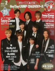 【中古】Myojo 付録付)Myojo 明星 2017年2月号