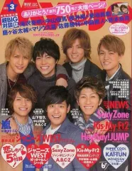 【中古】Myojo Myojo 明星 2015年3月号