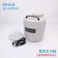 siroca 電気圧力鍋 ホワイト 新品未使用 siroca電気圧力鍋おうちシェフPRO SP-2DM251（ﾎﾜｲﾄ）