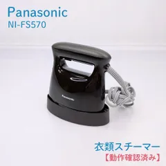 2026年最新】Panasonic衣類スチーマーNI_FS570の人気アイテム - メルカリ