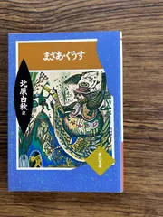 2025年最新】まざあ・ぐうすの人気アイテム - メルカリ