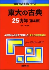 2025年最新】東大赤本古典の人気アイテム - メルカリ