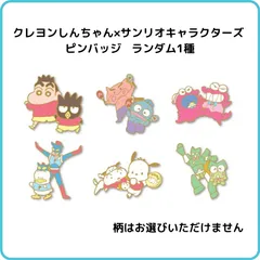 クレヨンしんちゃん×サンリオキャラクターズ ピンバッジ はぴだんぶい ランダム1種 S8350825 サンスター文具 限定 サンリオ コラボ ポチャッコ ハンギョドン ばつ丸