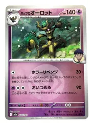 078/193 ミラー)ホップのオーロット(エネルギー柄)