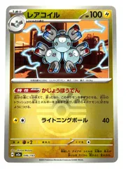 046/193 ミラー)レアコイル(ボール柄)