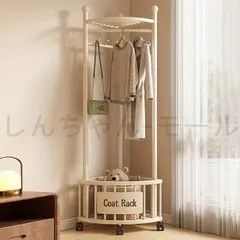 新しい未使用 コーナーハンガーラック クリームカラー 360度回転 スチール製耐荷重50kg 寝室/玄関 倒れ防止設計 組み立て不要 収納死角活用