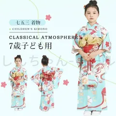 【新品未使用】七五三 着物 女の子 着物セット子ども用着物 着物ドレス 写真撮影 前撮り 後撮り お祝い 七草祝い キッズ 7歳 小学生 子供