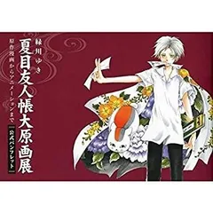 2026年最新】夏目友人帳原画展 パンフレットの人気アイテム - メルカリ