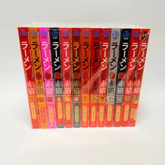 2026年最新】ラーメン赤猫 全巻の人気アイテム - メルカリ