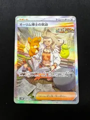 オーリム博士の気迫 SR 091/066 #A00564