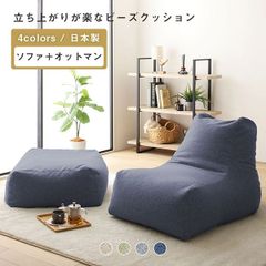 B 新品 ビーズソファ ブルー オットマン セット ビーズクッション 1人 