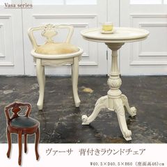 新品・送料無料》《完成品》ヴァーサ 背付きラウンドチェア - メルカリ