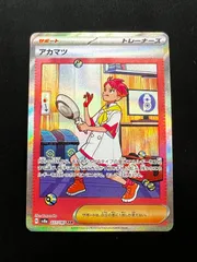 2025年最新】アカマツsarの人気アイテム - メルカリ