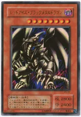 2025年最新】レッドアイズブラックメタルドラゴン 未開封の人気