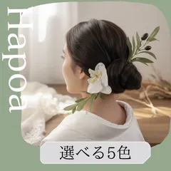 ヘアアクセサリー 髪飾り 結婚式 成人式 胡蝶蘭 オリーブ 卒業式 七五三 ヘッドドレス 和装 振袖 袴 白無垢 ウェディング 前撮り 造花 葉っぱ 花