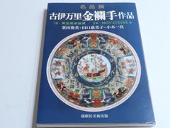 李朝工芸と古陶の美 朴徹 1976年東洋経済日報社 - メルカリ