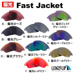 オークリー Oakley サングラス ファストジャケット Fast Jacket モデル 偏光 交換 レンズ
