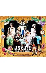 2025年最新】アンティック珈琲店 グッズの人気アイテム - メルカリ