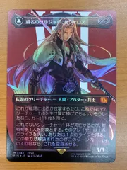 2026年最新】mtg 威名のソルジャー、セフィロスの人気アイテム - メルカリ