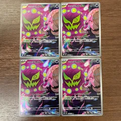 【弘前】シロナのミカルゲ AR 208/193　4枚セット