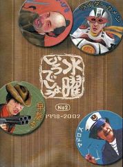 [중고] 단행본(실용) ≪예능·탤런트≫ 수요일 어떨까요 사진집 2 1998~2002 2판 / 우레시노 마사미치