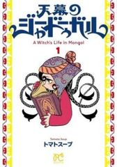 ジャングル・フィッシュ(4枚セット)第1話～最終話【字幕】【全巻セット