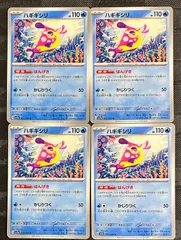 ポケモンカードハギギシリはんげき　4枚のサムネイル