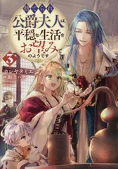 [新品][ライトノベル]捨てられ公爵夫人は、平穏な生活をお望みのようです (全3冊)