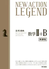 NEW ACTION LEGEND 数学II+B