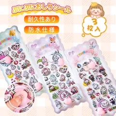 即納！【ぷにぷに感MAX！】3枚 3D立体シール ぷにぷに おしり シール お尻シール DIYデコレーション 色彩鮮やか 豊富デザイン ヒップシール 耐久性あり 装飾用 ステッカー スマホケース 水筒 手帳 文具 DIY用 シール交換 ご褒美シール プレゼント