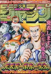 【中古】コミック雑誌 付録付)週刊少年ジャンプ 2003年8月11日号 No.35