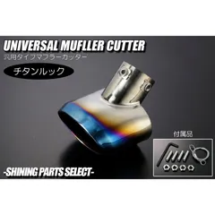 ダイハツ 適合多数 マフラーカッター チタン調 鏡面仕上げ オーバル形状/スラッシュカット 落下防止ワイヤー付属 // OEM トヨタ スバル マフラー 出口 サイレンサー 軽トラ 軽バン exp-hw05d1804のサムネイル