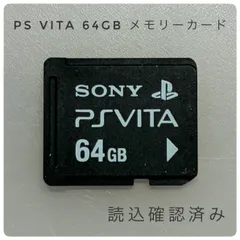 2025年最新】vita メモリーカード 64gbの人気アイテム - メルカリ