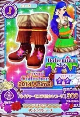 【中古】アイカツDCD 14 02-CP09[キャンペーンレア]：ネイチャーゼブラモカシンブーツ/風沢そら