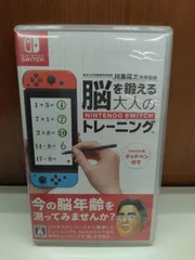 ニンテンドースイッチソフト 東北大学加齢医学研究所 川島隆太教授監修 脳を鍛える大人のNintendo Switchトレーニング