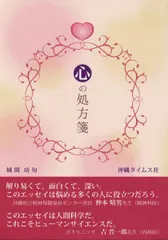 心の処方箋