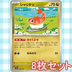 s259 シャリタツ きゃくよせ 8枚セット まとめ売り