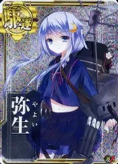 【中古】艦これアーケード 弥生(ホロ)(運↑)